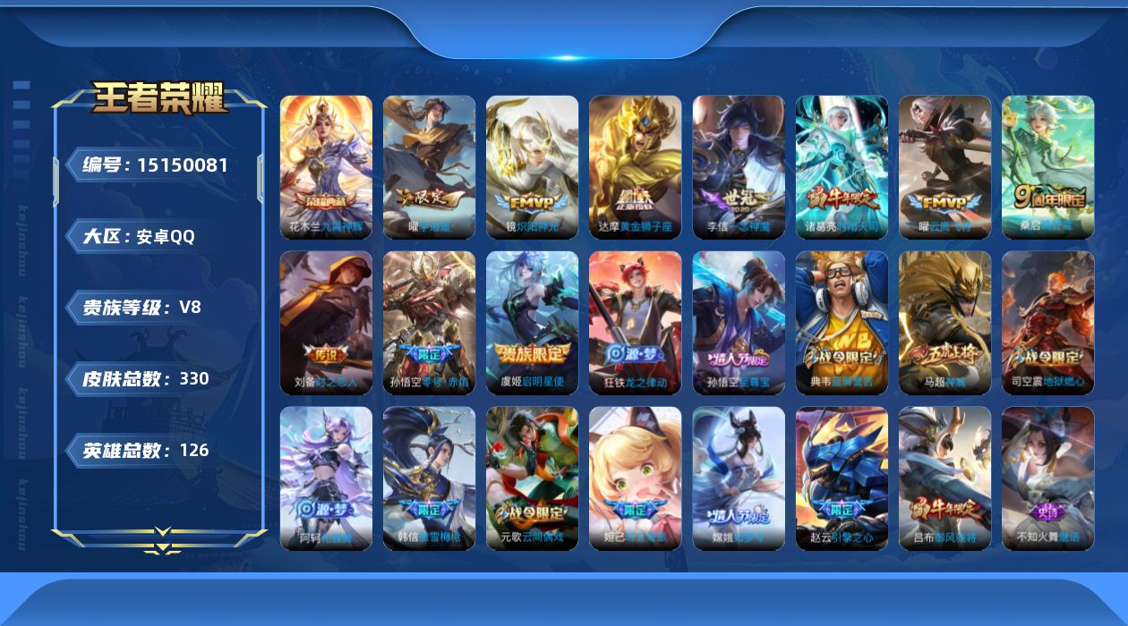 王者荣耀账号安卓QQ[15150081]【暑期末清货/特价急出/永久包赔】：安卓Q-V8-最强王者段位-124英雄-325皮肤-1典藏-10传说-82史诗【荣耀典藏】：花木兰九霄神辉【传说皮肤】：达摩黄金狮子座，刘备时之