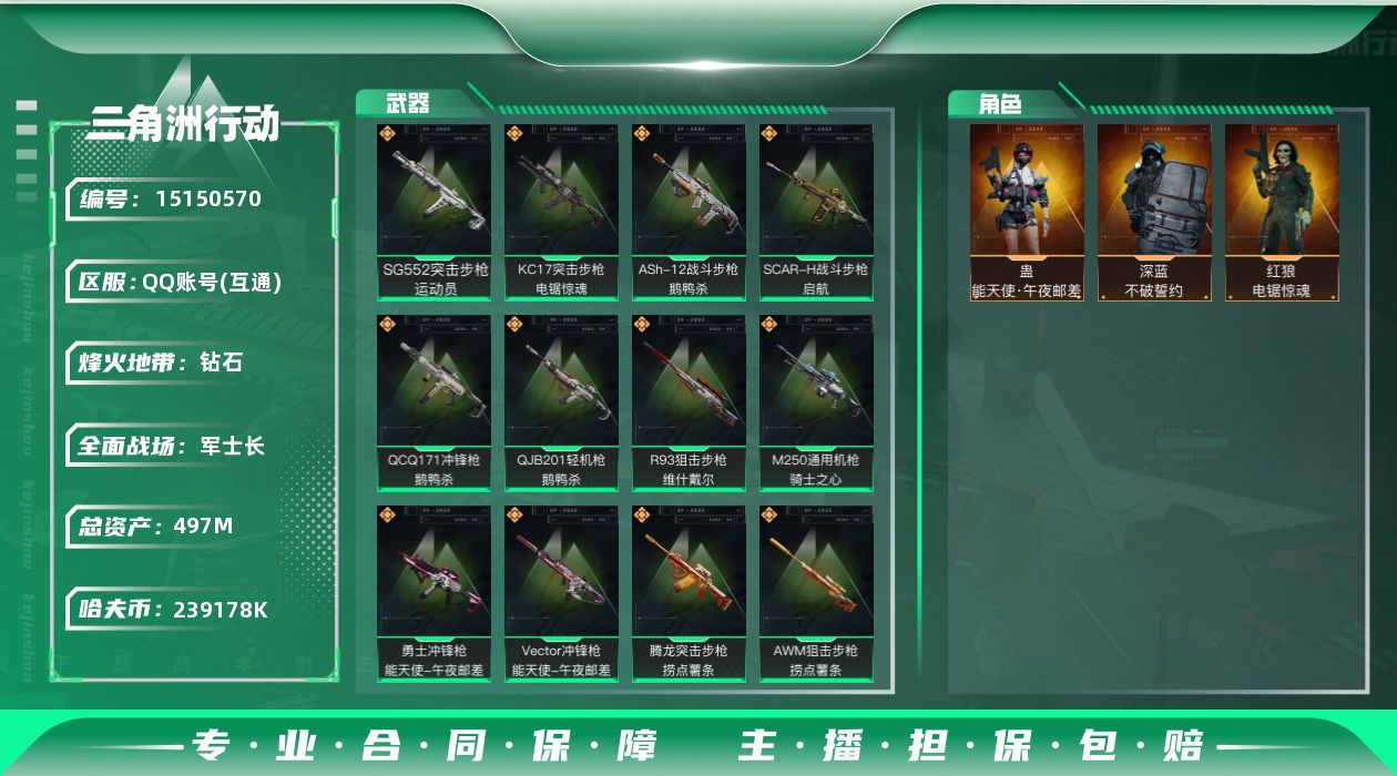 三角洲行动账号QQ【店主推荐捡漏号！可直接换绑】总资产497m 哈伏币-473m流动资产-60烽火等级-钻石-50战场