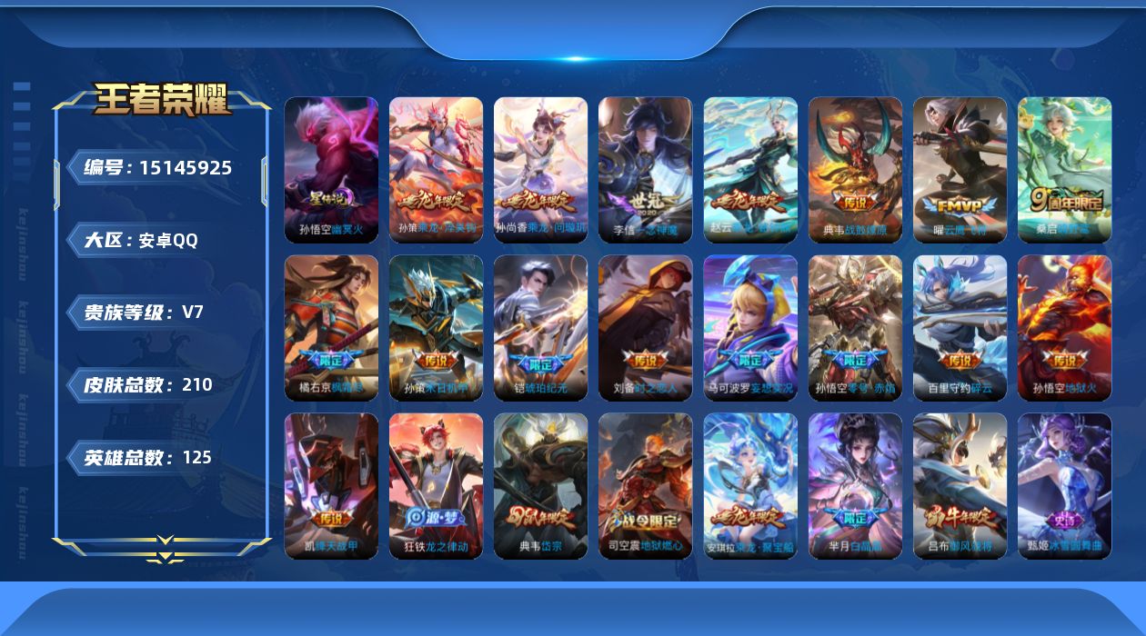 WZQM43363王者荣耀账号详情图17