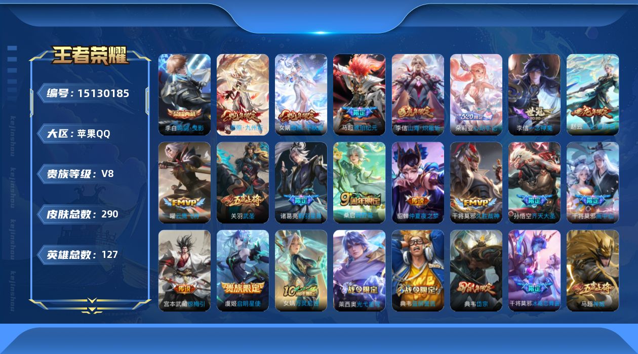 王者荣耀账号苹果QQ0ANSXU可二次290皮肤水晶1传说17优质限定16
可二次 信用分合格 星会员已关联
李信全