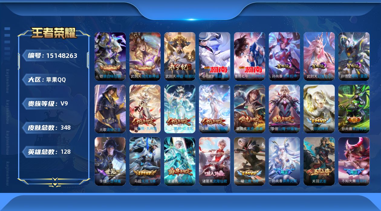 王者荣耀账号苹果QQ[15148263]【店主推荐捡漏号！可直接换绑】苹果Q-V9-最强王者段位-128英雄-348皮肤-2典藏皮肤-1典藏英雄-1无双-2珍品传说-32传说-96史诗
【英雄全皮】：元歌全皮，鬼谷子全皮
