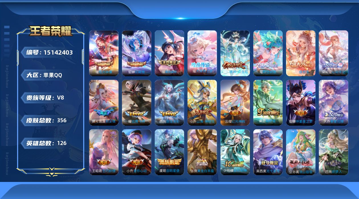 王者荣耀账号苹果QQ0APNLS不可二次355皮肤无双1水晶2珍品传说1极品女号传说16优质限定23
信用分正常 钱包