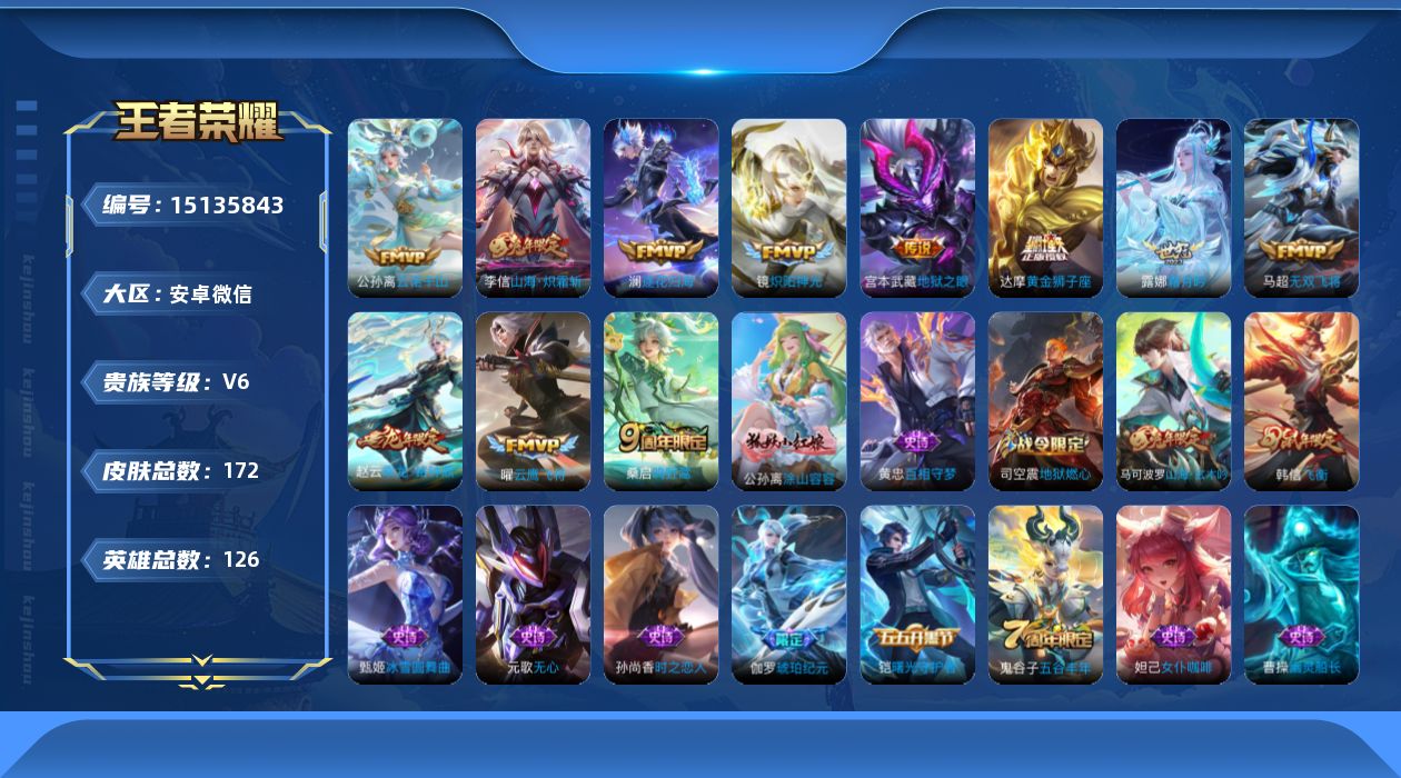WZQM42670王者荣耀账号详情图14