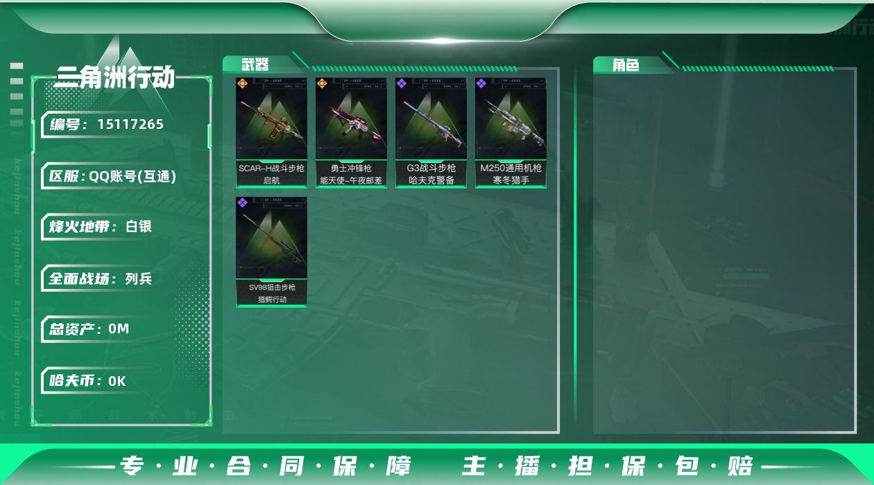 三角洲行动账号QQ总资产:113.9M  2传说枪械 哈夫币:2.536K 可二次 可修改实名 
【烽火地带段位】:白