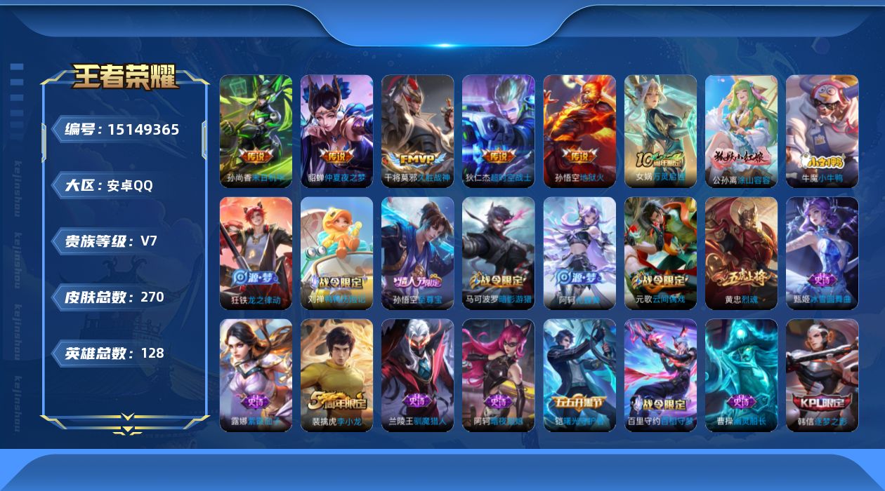WZQM44004王者荣耀账号详情图14 WZQM44004王者荣耀账号详情图14