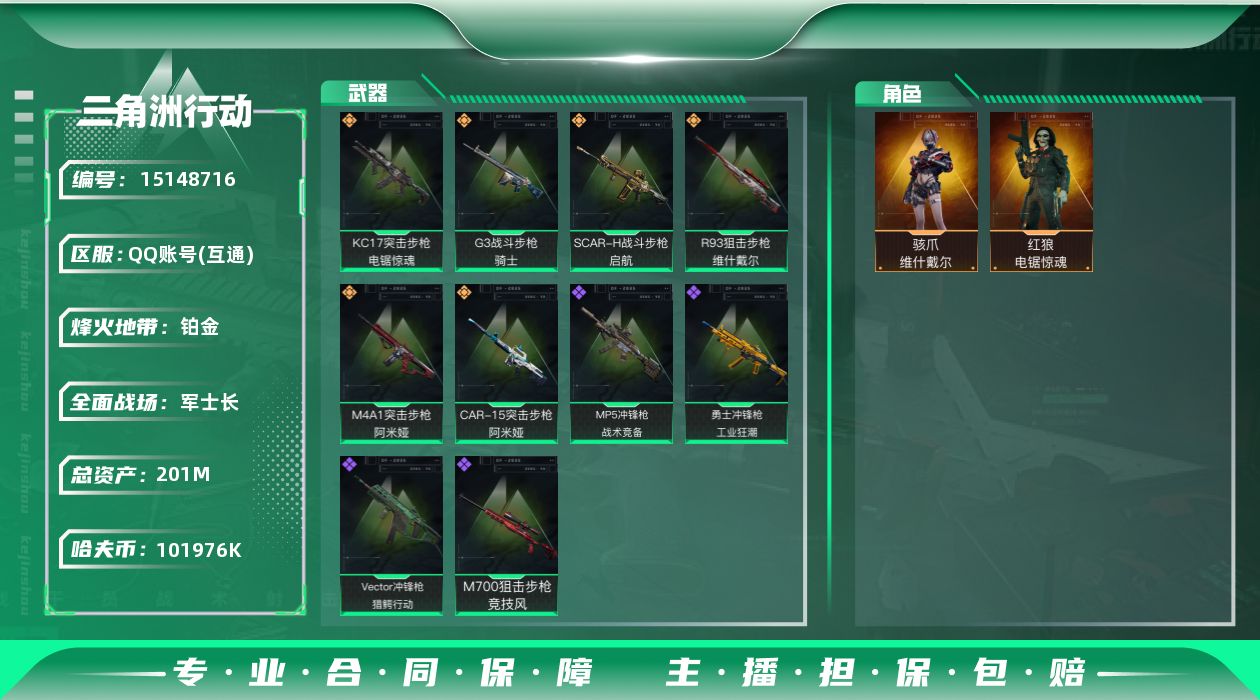 三角洲行动账号QQ【店主推荐捡漏号！可直接换绑】
总资产201m k哈伏币-183m流动资产-60烽火等级-铂金-37