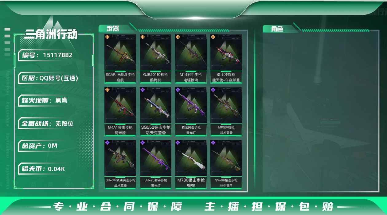 三角洲行动账号QQ[15117882]总资产:137.2M  5传说枪械 哈夫币:40.279K  不可修改实名 
【