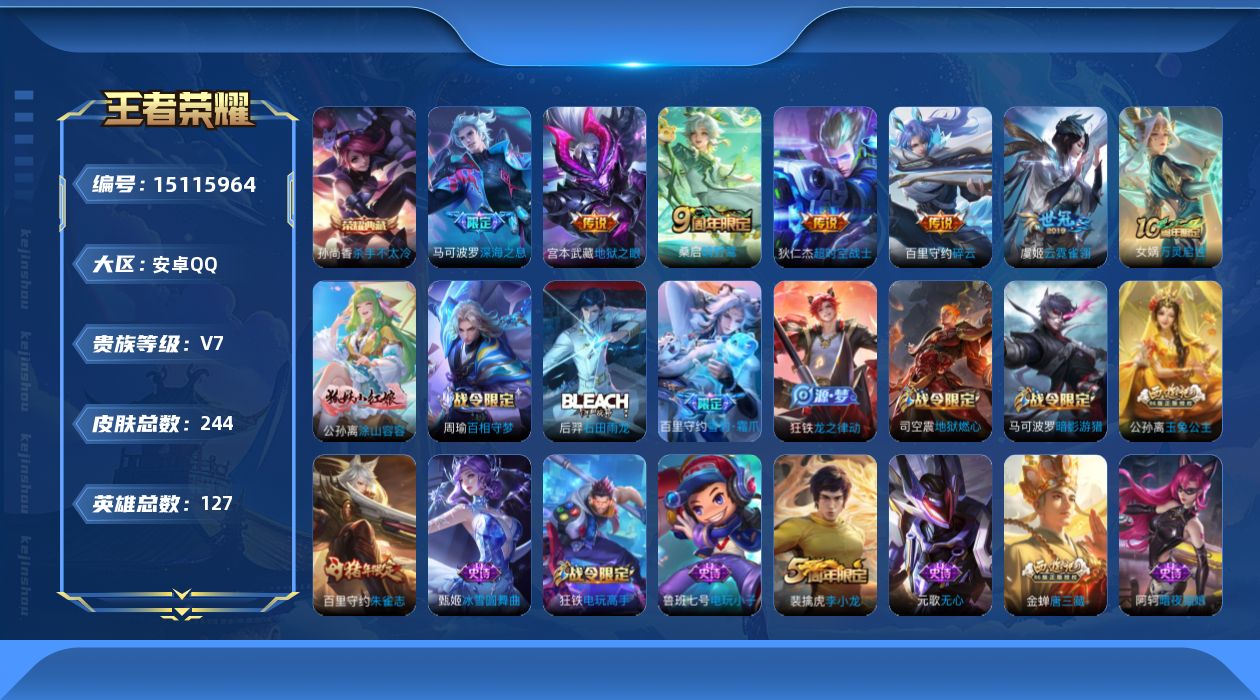 WZQM40074王者荣耀账号详情图17