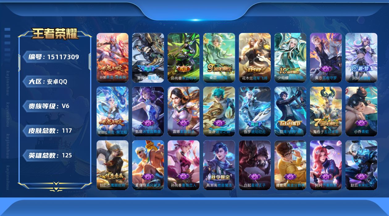 WZQM41040王者荣耀账号详情图13