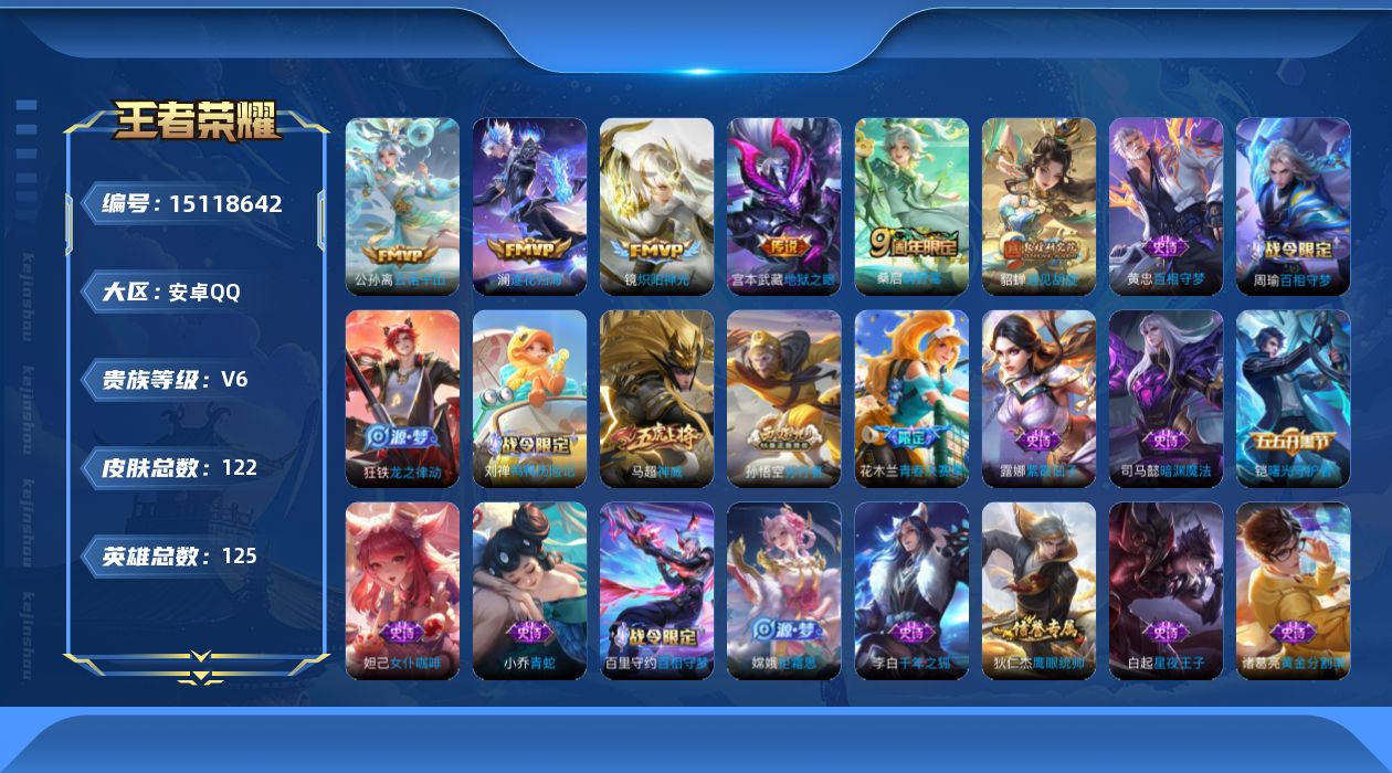 WZQM41175王者荣耀账号详情图11