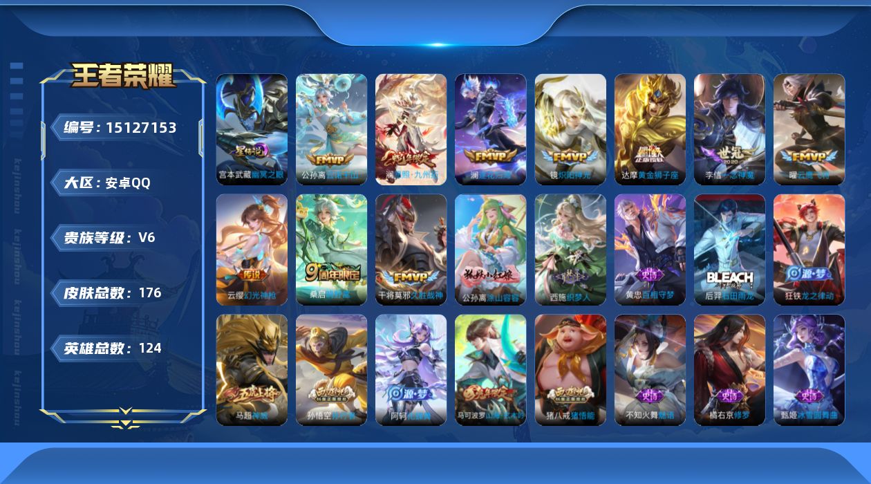 WZQM41737王者荣耀账号详情图16