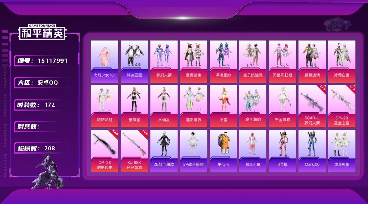 和平精英账号安卓QQ[15117991]【店主推荐捡漏号！可直接换绑】/素材身法号/老101 安卓 手Q-14粉装-4特效枪-3粉色飞行器-7w热力值-16王牌印记-172套装-208枪皮【热门品类】：粉装-梦幻火箭，粉