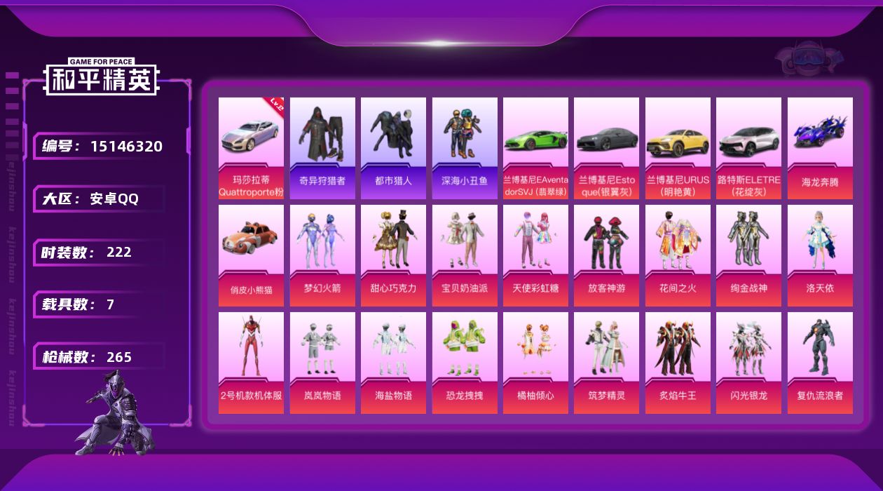 和平精英账号安卓QQ[15146320]【身法素材号 特价急出安卓】和平安卓手Q连体王者苹果q/ 无敌战神框三姐妹红螳螂新101赵灵儿小丑鱼哥特都市国宝熊包/-王者V8-306皮肤1水1无双1珍品21传3星传-无敌战神框