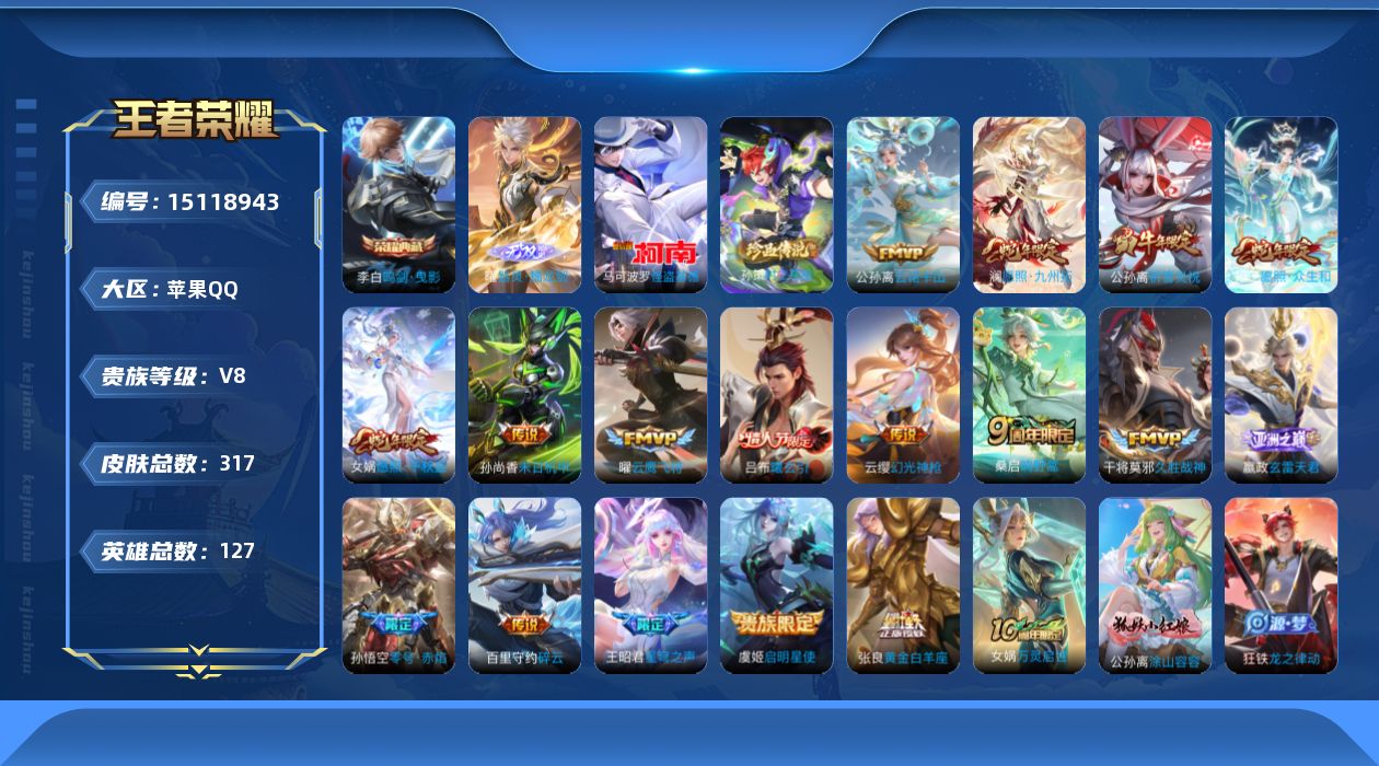 WZQM41198王者荣耀账号详情图20