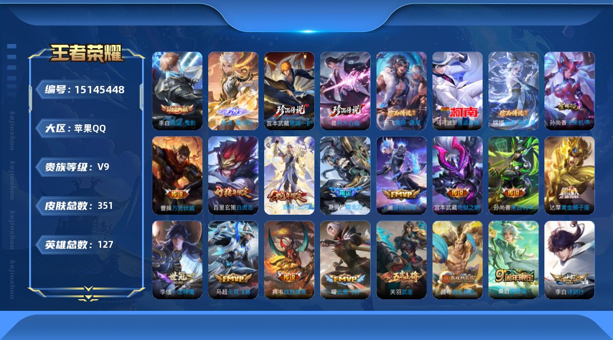 王者荣耀账号苹果QQ[15145448]【店主推荐捡漏号！可直接换绑】背包两颗未使用的荣耀水晶 打野31段、对抗路30段，苹果Q-V9-最强王者段位-127英雄-351皮肤-1典藏皮肤-1无双-5珍品传说-1星传说-21