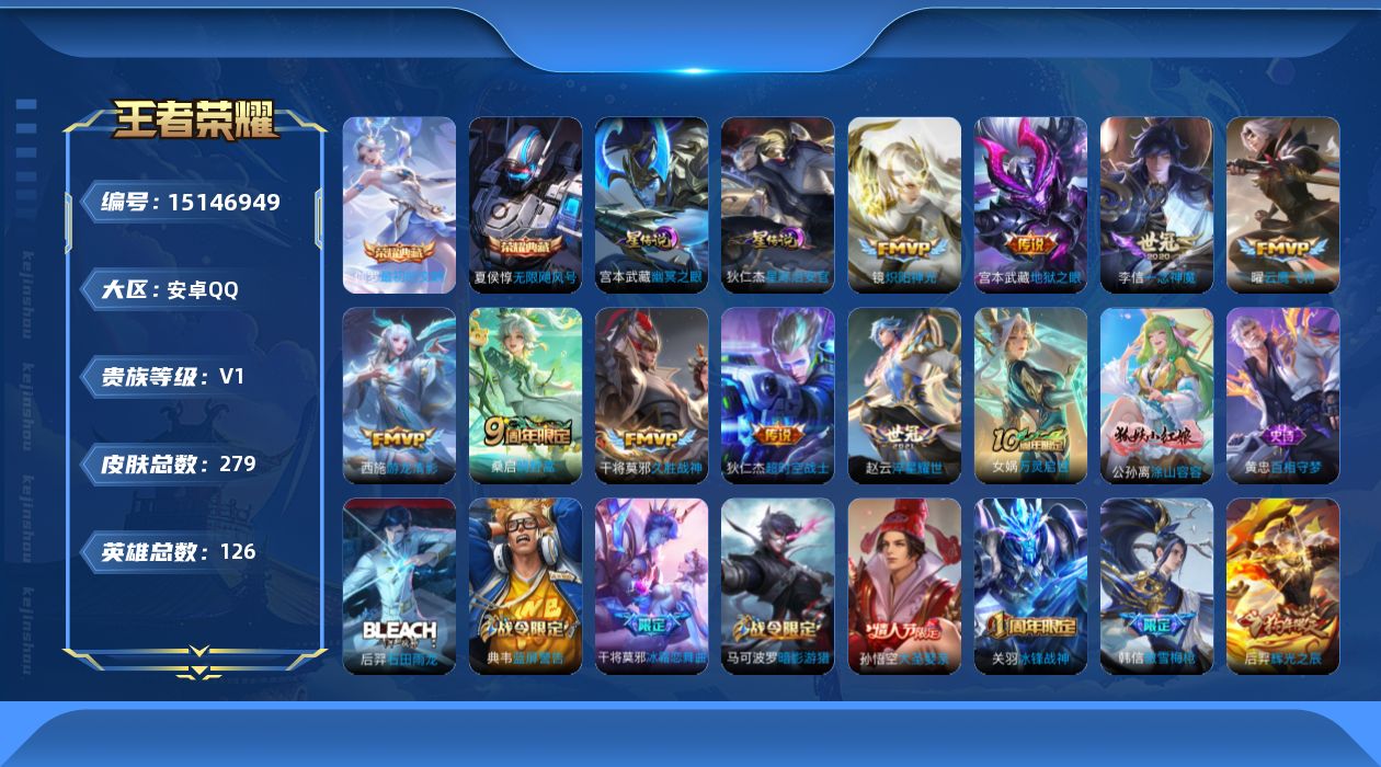 王者荣耀账号安卓QQ[15146949]可二次【店主推荐捡漏号！可直接换绑】安卓Q-V0-最强王者段位-126英雄-279皮肤-2典藏皮肤-10传说-85史诗
【英雄全皮】：太乙真人全皮，蒙恬全皮
【荣耀典藏】：夏侯惇无