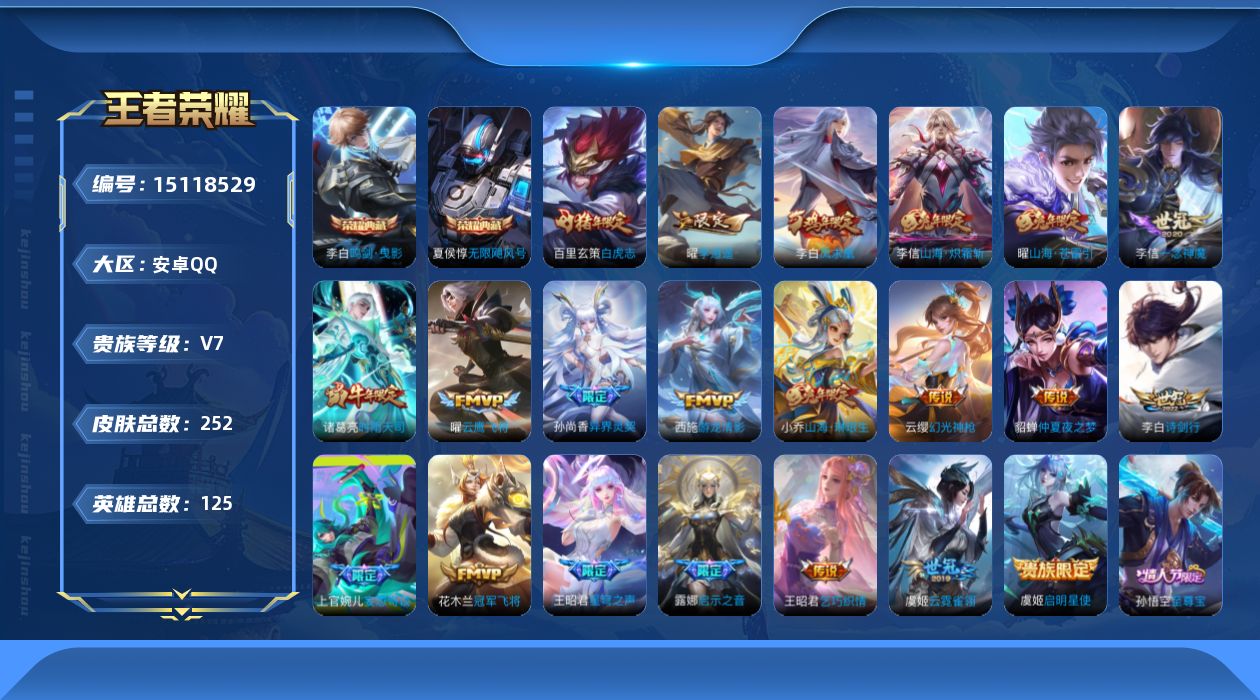 王者荣耀账号安卓QQ0AQF1O不可二次252皮肤水晶2女号传说21优质限定27
qq钱包已注销 信用分合格
李信全