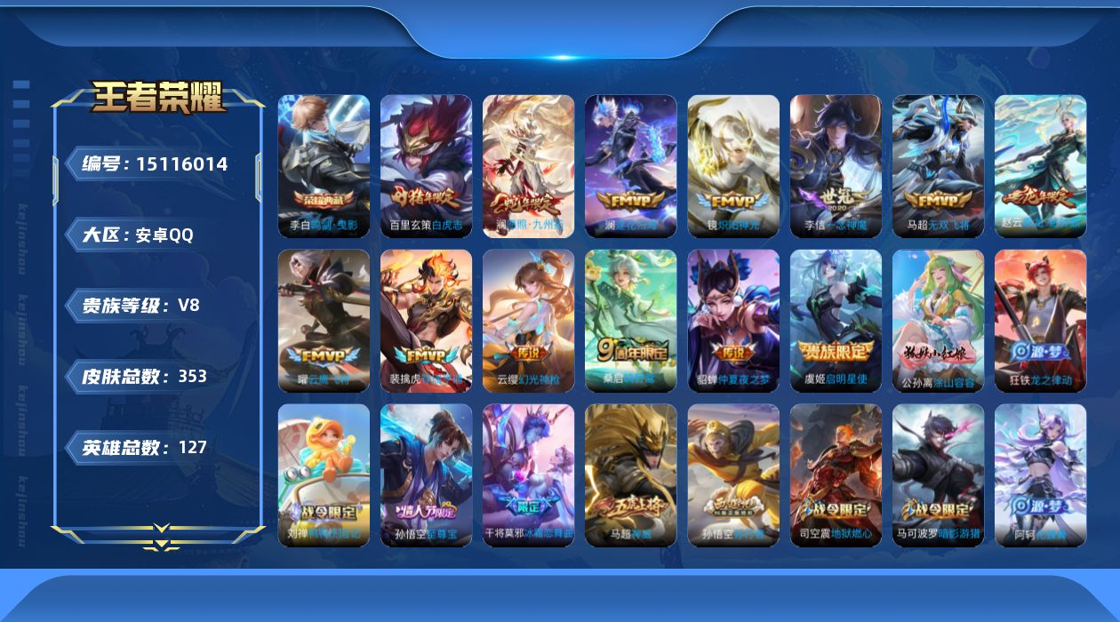 WZQM40102王者荣耀账号详情图15 WZQM40102王者荣耀账号详情图15