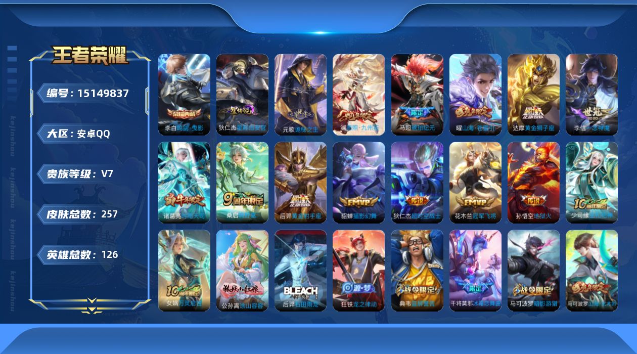 WZQM44123王者荣耀账号详情图17