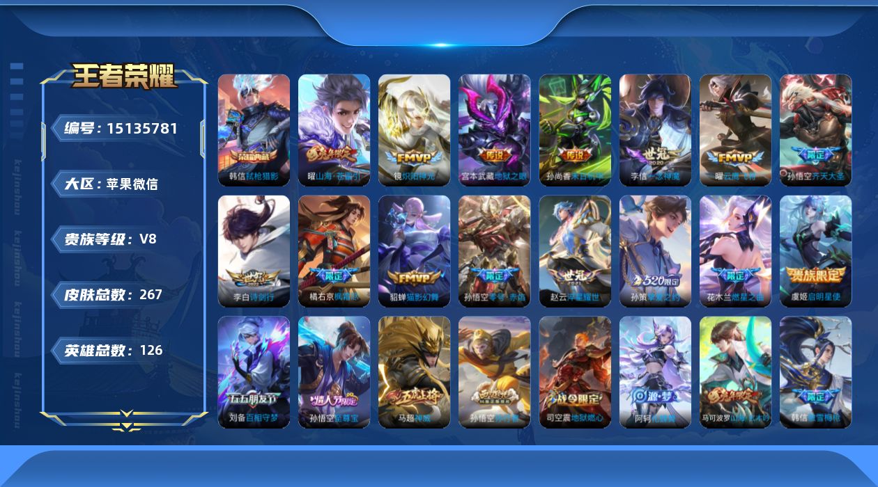WZQM42660王者荣耀账号详情图15