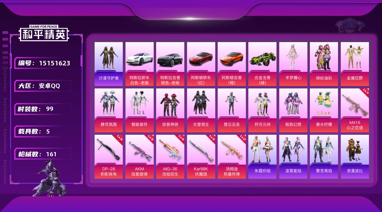 和平精英账号安卓QQ[15151623]素材身法号【特价急出/详情看图】：安卓 手Q-11粉装-6特效枪-5载具-4粉色飞行器-6w热力值-1王牌印记-99套装-161枪皮【热门品类】：粉装-缤纷油彩，套装-沙漠守护者，