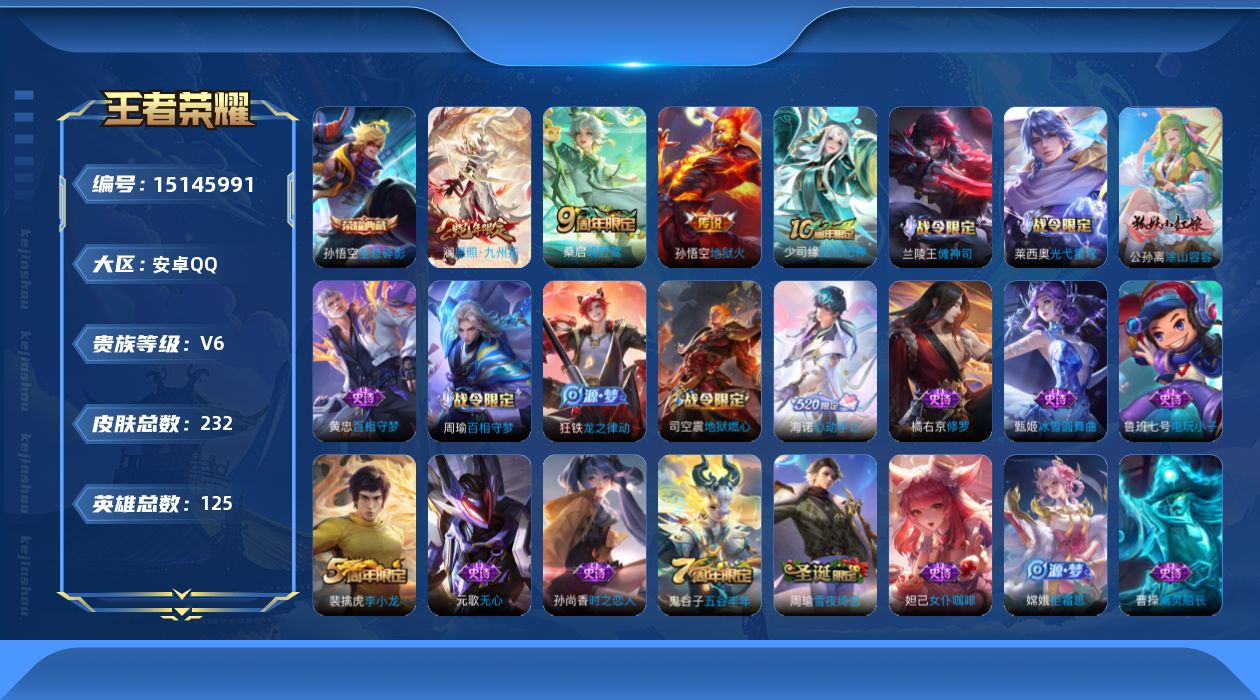 WZQM43476王者荣耀账号详情图16 WZQM43476王者荣耀账号详情图16