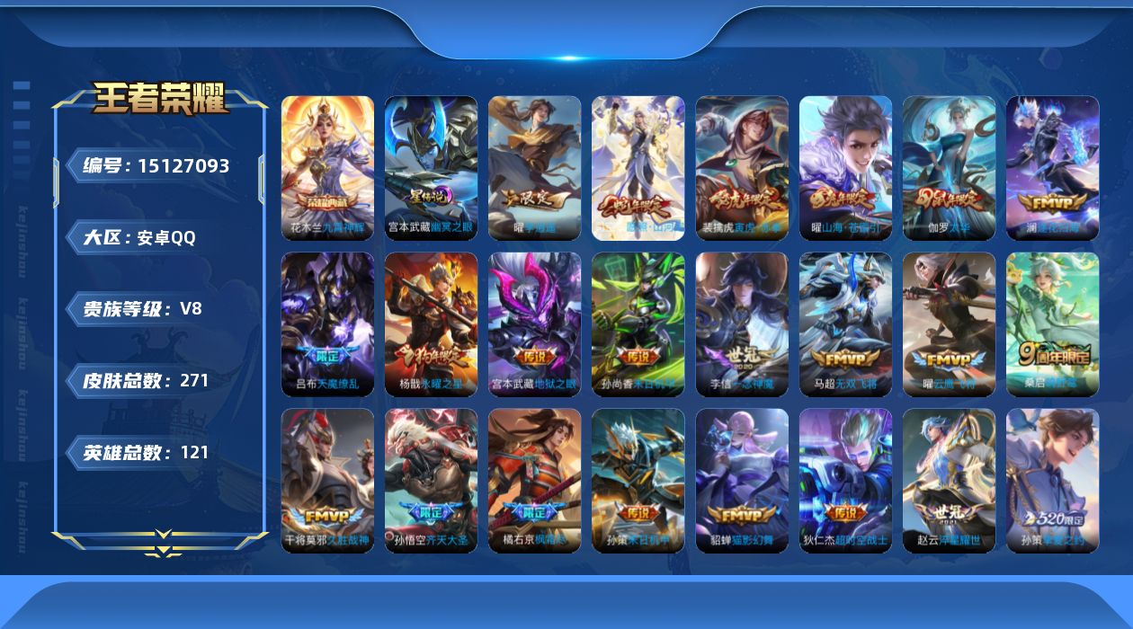 WZQM41732王者荣耀账号详情图17 WZQM41732王者荣耀账号详情图17