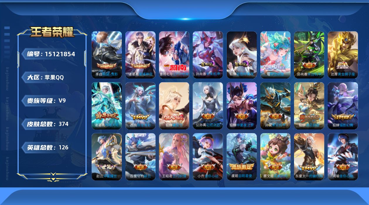 王者荣耀账号苹果QQ0APX8E 金标蔡文姬金标明世隐金标瑶可二次水晶2珍品传说1女号传说19优质限定26
钱包无法注