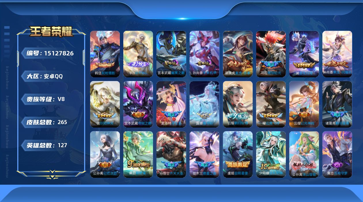 WZQM41797王者荣耀账号详情图20