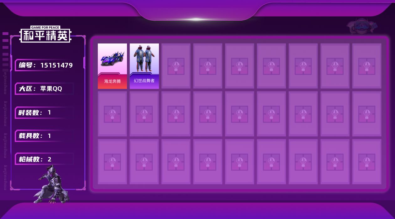 和平精英账号苹果QQ[15151479]【特价急出/详情看图】：苹果 手Q-1载具-1371热力值-1套装-2枪皮【粉色载具】：海龙奔腾