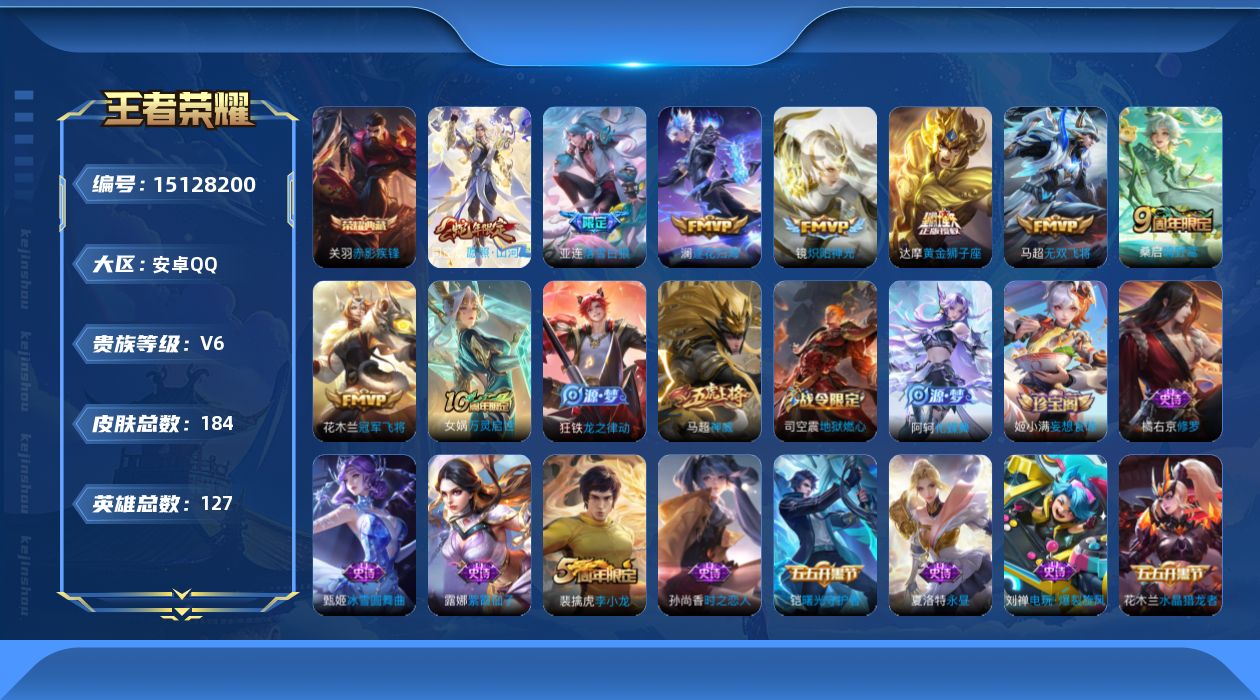 WZQM41831王者荣耀账号详情图18