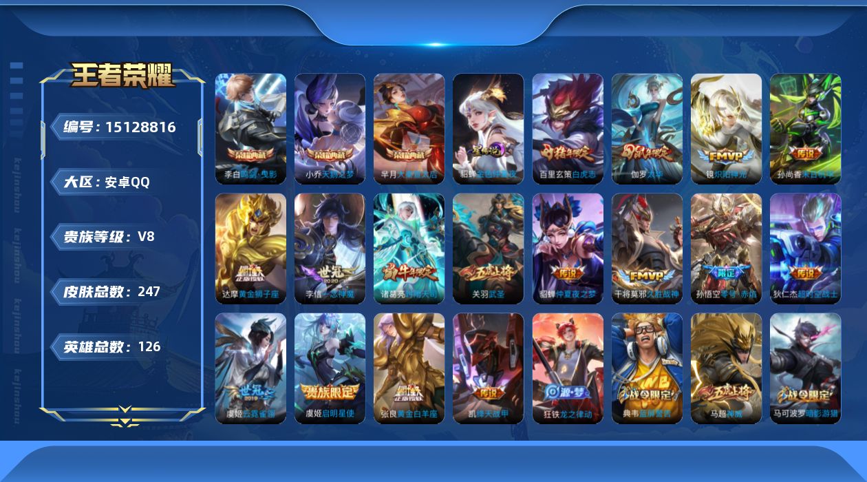 WZQM41882王者荣耀账号详情图16 WZQM41882王者荣耀账号详情图16