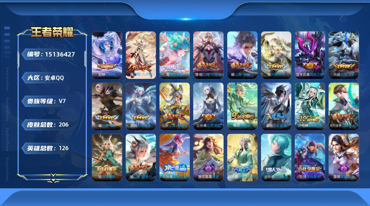 WZQM42694王者荣耀账号详情图16 WZQM42694王者荣耀账号详情图16