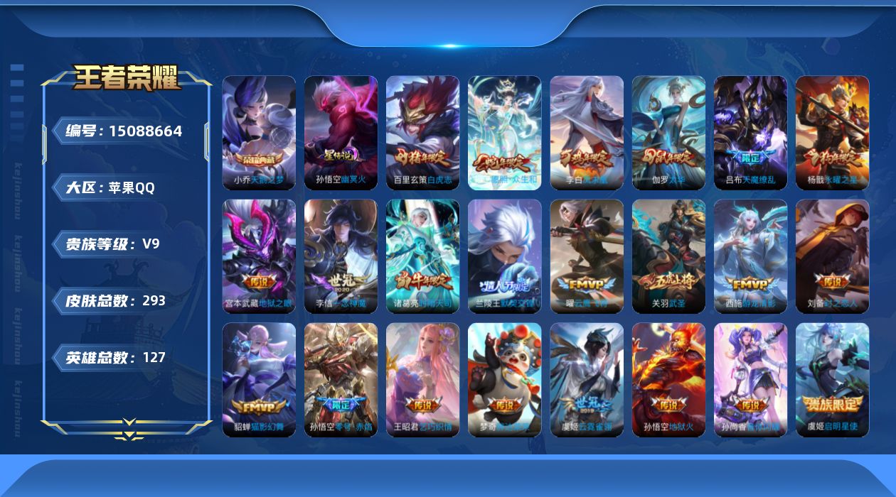 WZQM3482379王者荣耀账号详情图17