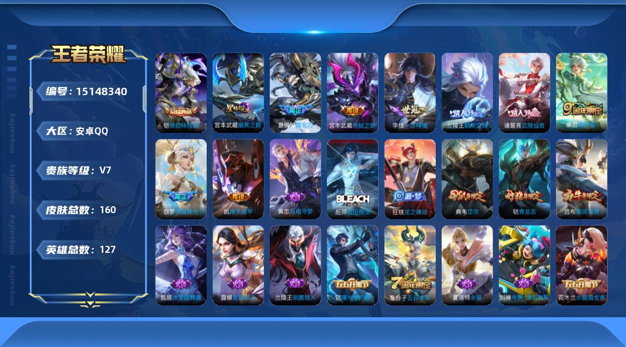 WZQM43819王者荣耀账号详情图17