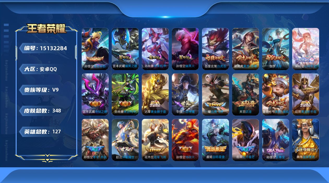 王者荣耀账号安卓QQ0ANO9F
可二次水晶1传说18优质限定27
钱包已注销、信用分正常、无设备脸
水晶皮肤：全