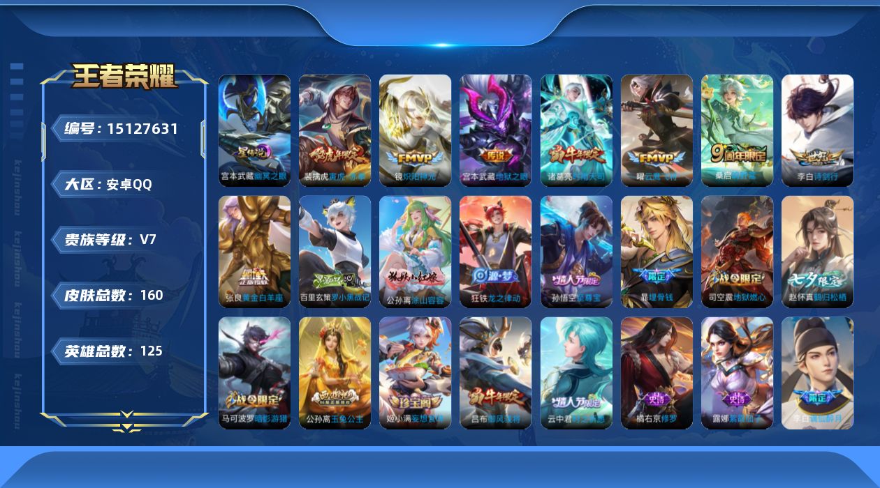 WZQM41778王者荣耀账号详情图17