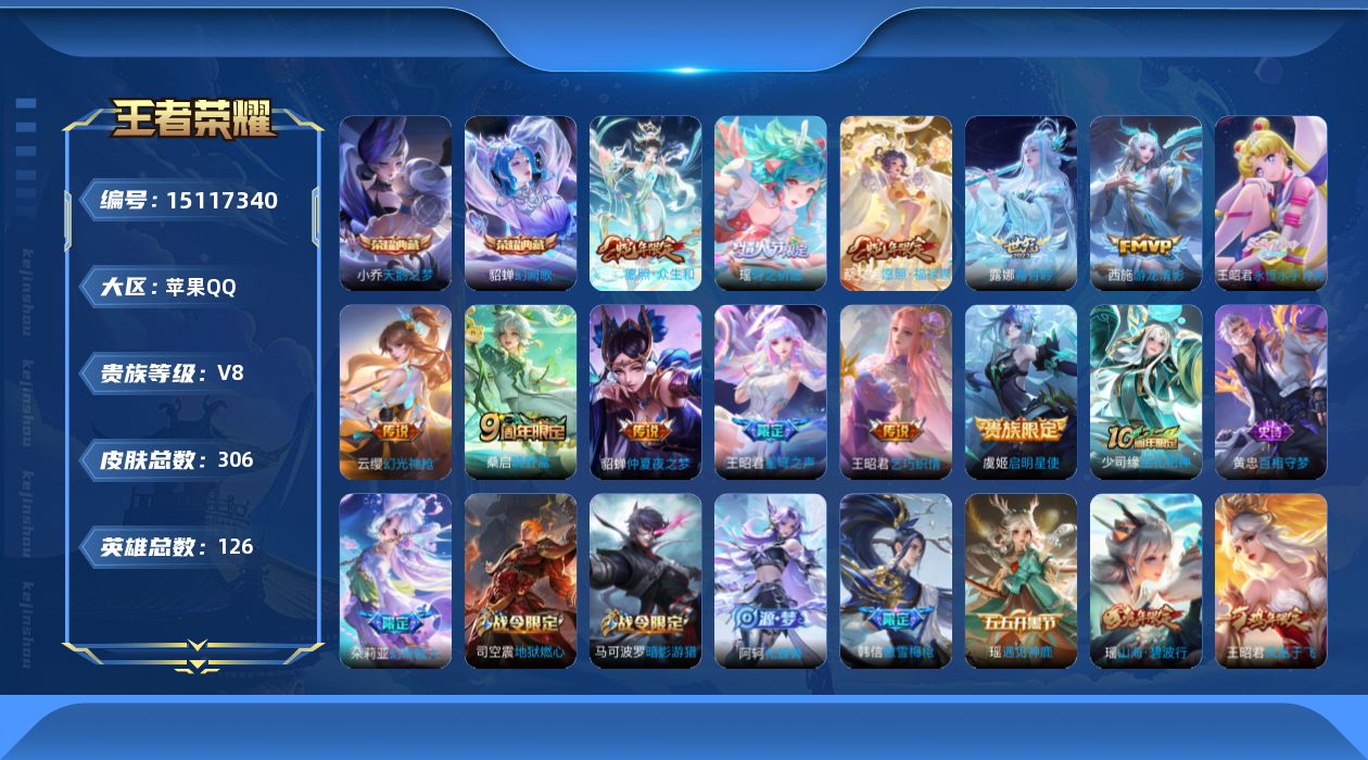 王者荣耀账号苹果QQ0AQ6NL可二次"306皮肤水晶2极品女号传说13优质限定17
钱包已注销、信用分正常、无设备脸
