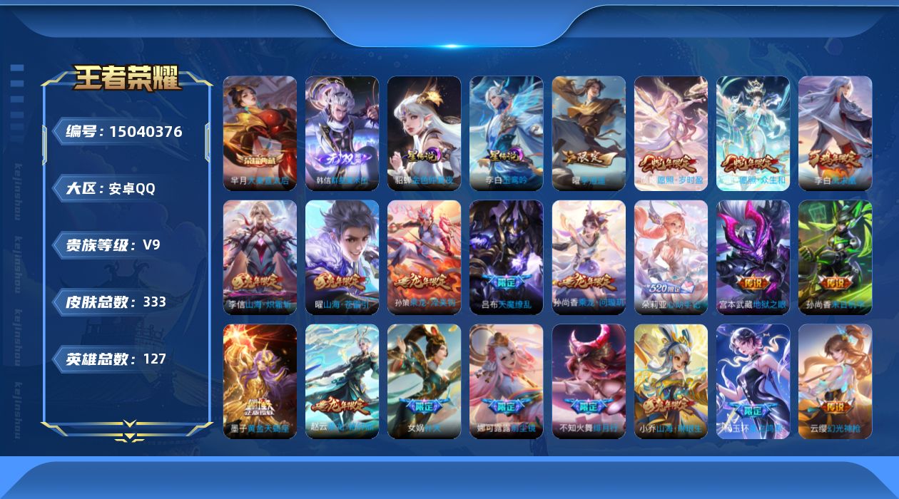 WZQM42386王者荣耀账号详情图37 WZQM42386王者荣耀账号详情图37