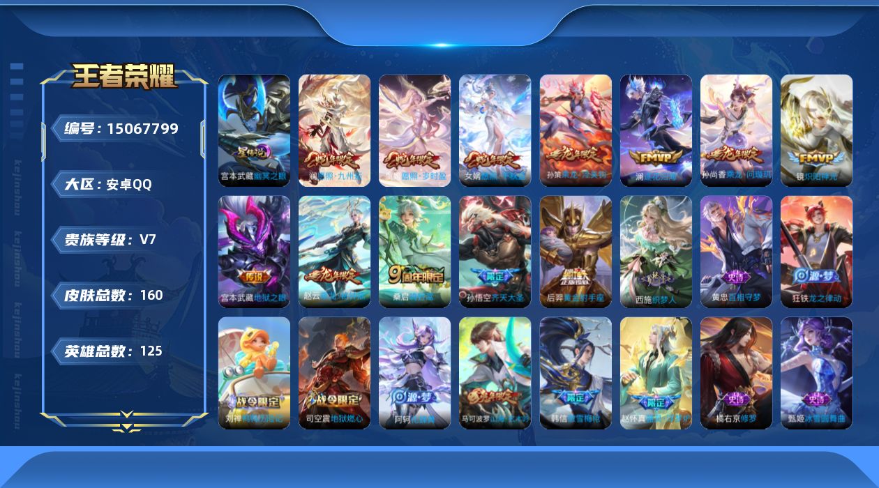 WZQM3480181王者荣耀账号详情图15 WZQM3480181王者荣耀账号详情图15