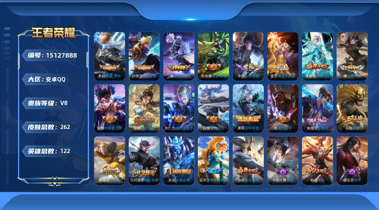 WZQM41855王者荣耀账号详情图16 WZQM41855王者荣耀账号详情图16