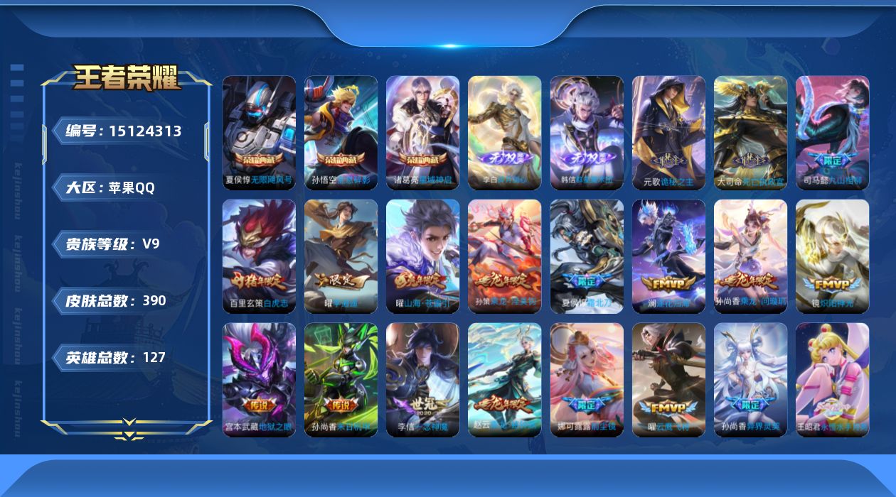 王者荣耀账号苹果QQ0APV62不可二次390皮肤无双2水晶3传说40优质限定45
qq钱包已注销 信用分合格 星会员