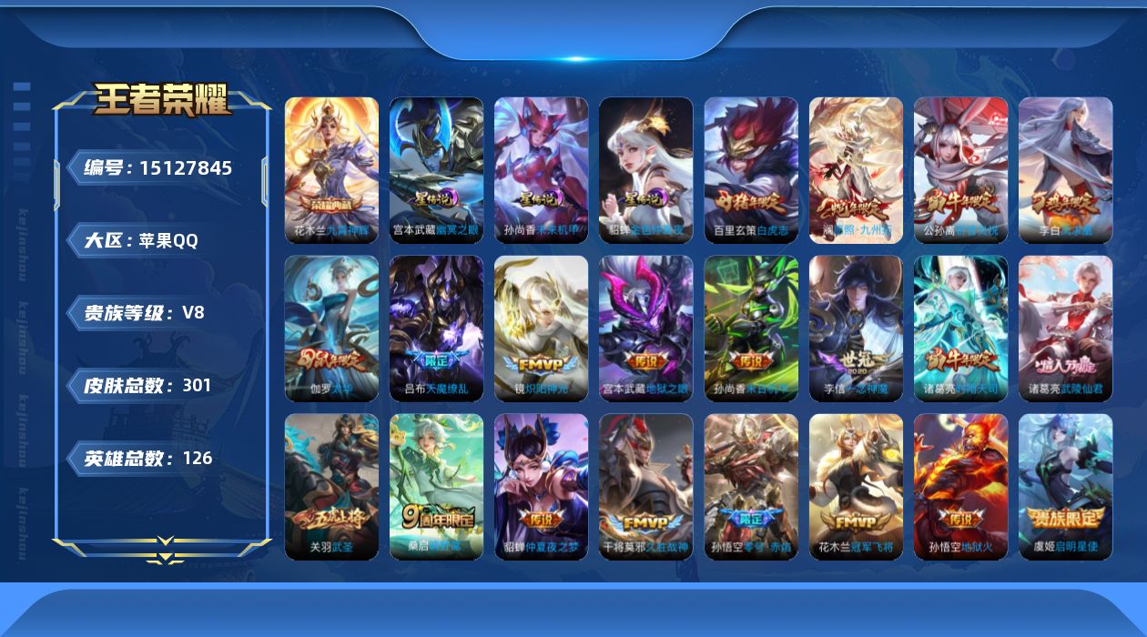 WZQM41798王者荣耀账号详情图17