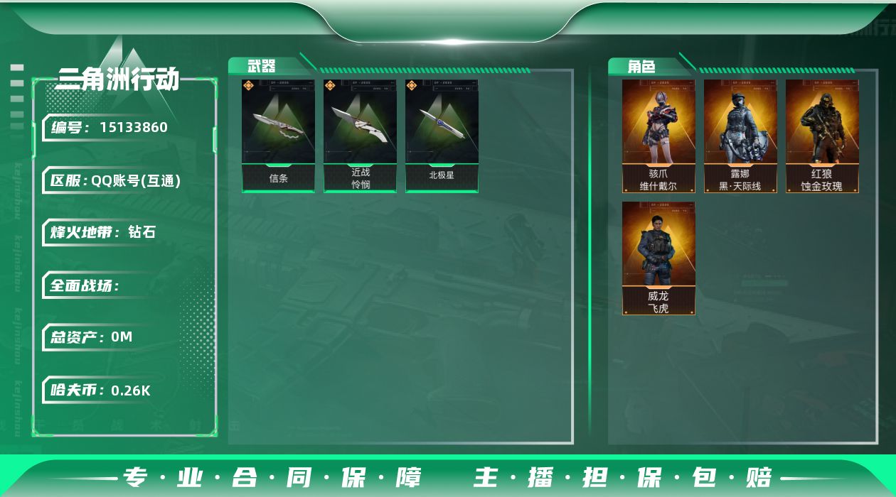 三角洲行动账号QQ实名: 可修改 烽火地带段位: 钻石 总资产: 121 哈夫币: 265 传说武器皮肤: 近战-怜悯