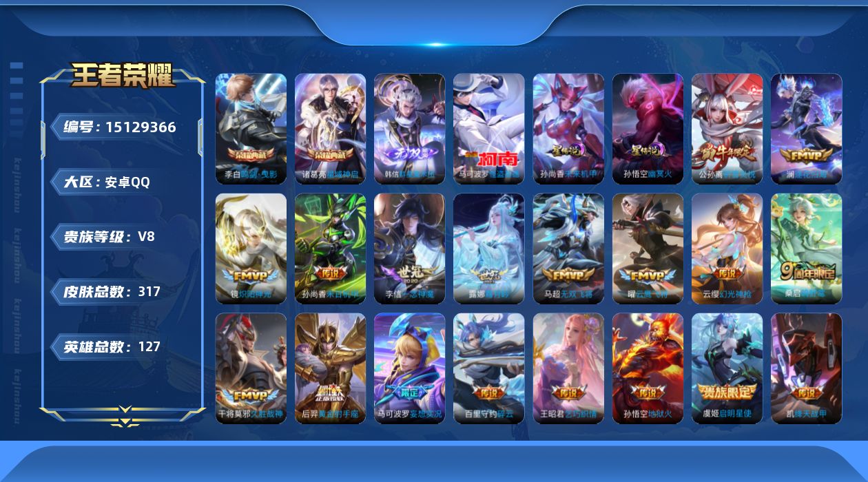 WZQM41913王者荣耀账号详情图19