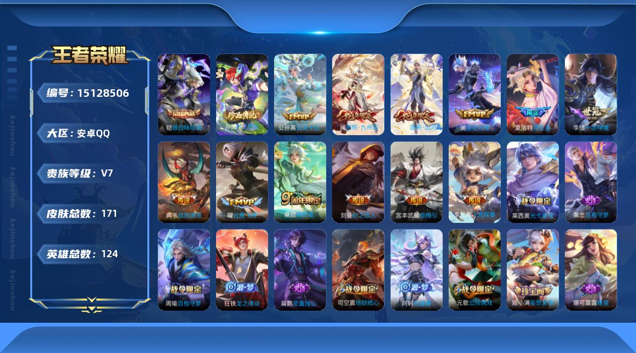 WZQM41866王者荣耀账号详情图18