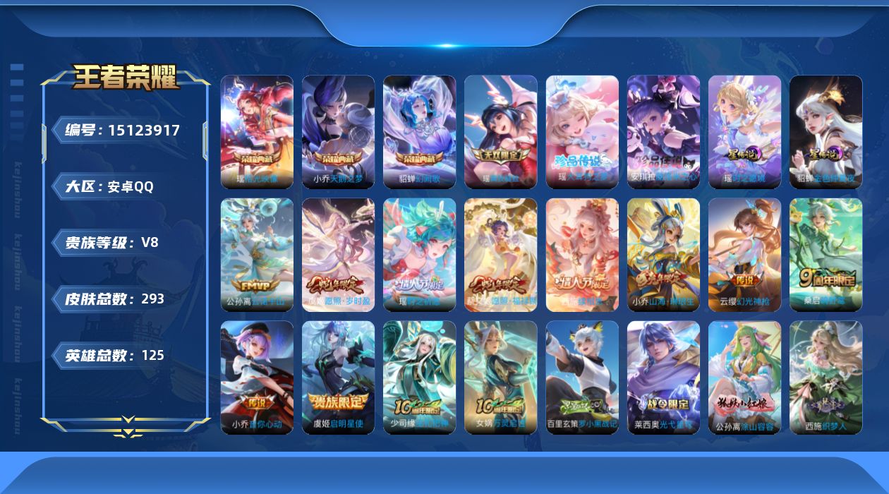 王者荣耀账号安卓QQ0APYYU金标小乔
可二次无双1水晶3珍品传说2极品女号传说10优质限定20
钱包已注销、信用