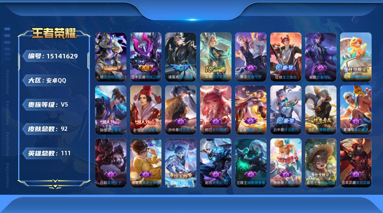 WZQM42970王者荣耀账号详情图14