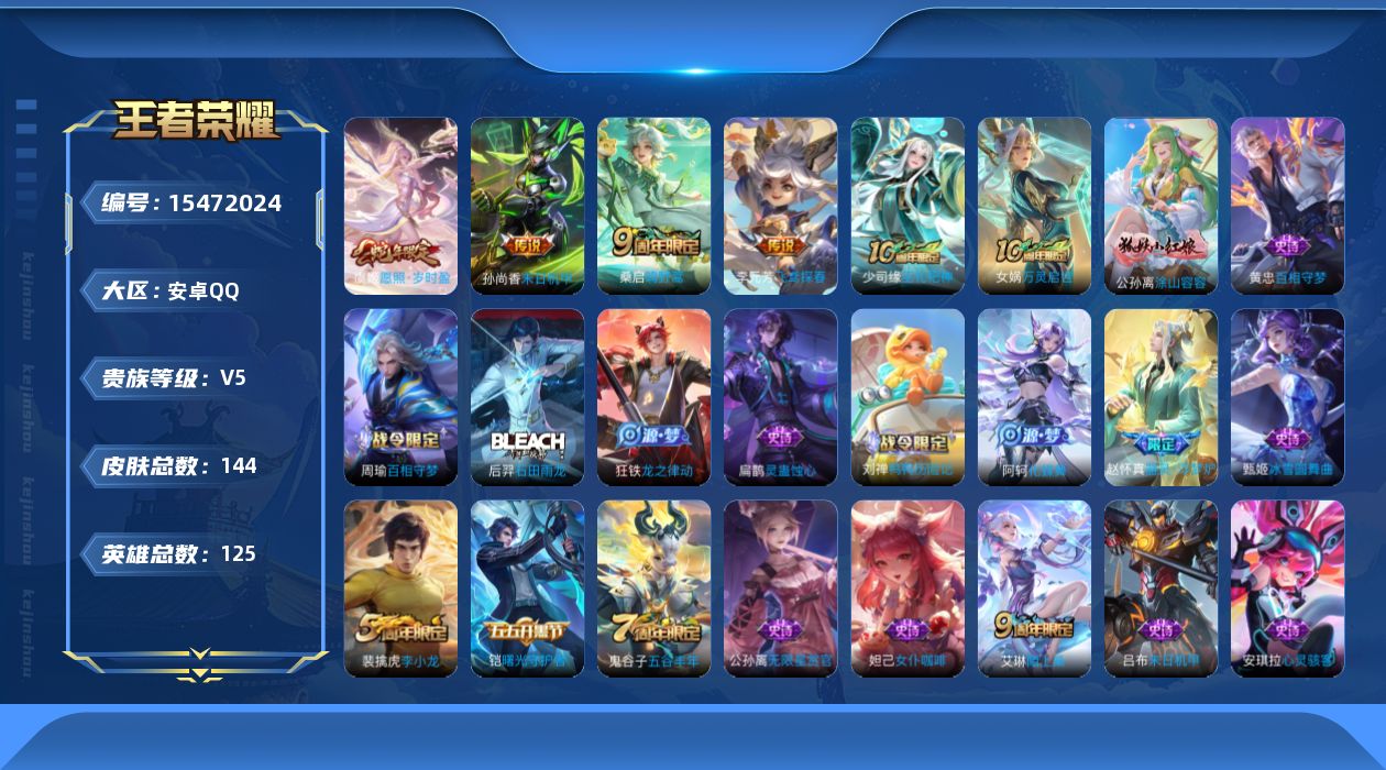 WZQM435464王者荣耀账号详情图12 WZQM435464王者荣耀账号详情图12