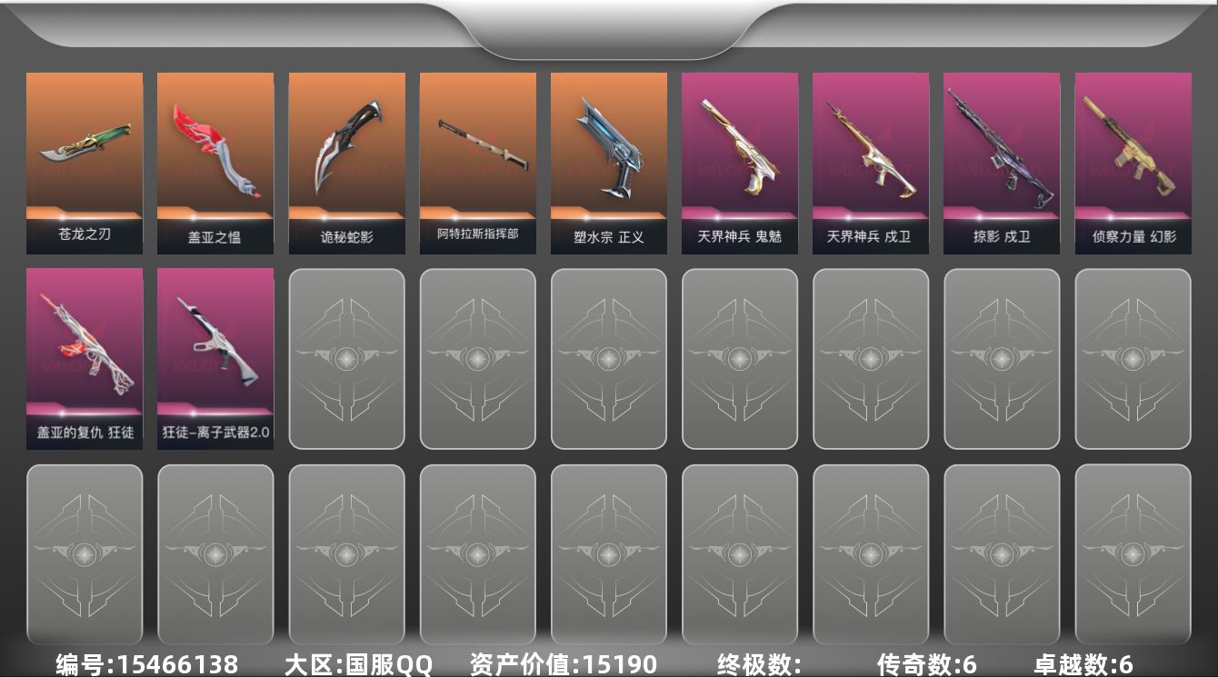 无畏契约账号QQ6橙皮 6紫皮 47皮肤 19英雄 78卡面 620已用源晶 钻石段位 
【近战武器皮肤】诡秘蛇影,